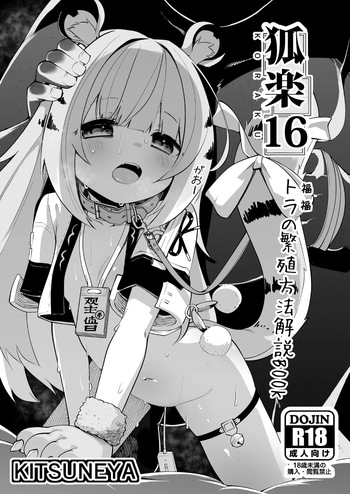 [Kitsuneya (Leafy)] Koraku 16 (Zenless Zone Zero) [Digital] cover