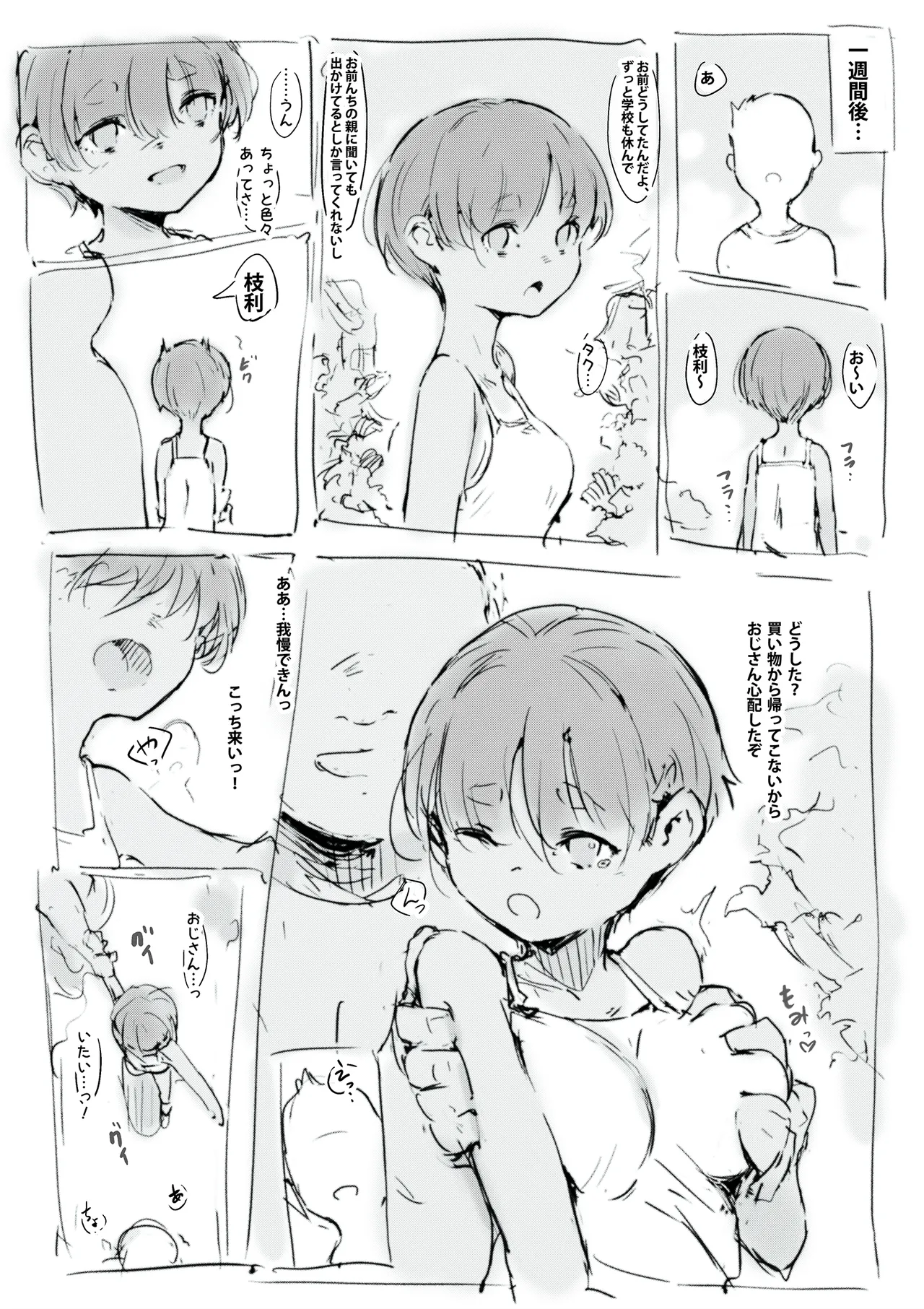 Rakuagai page 11 full