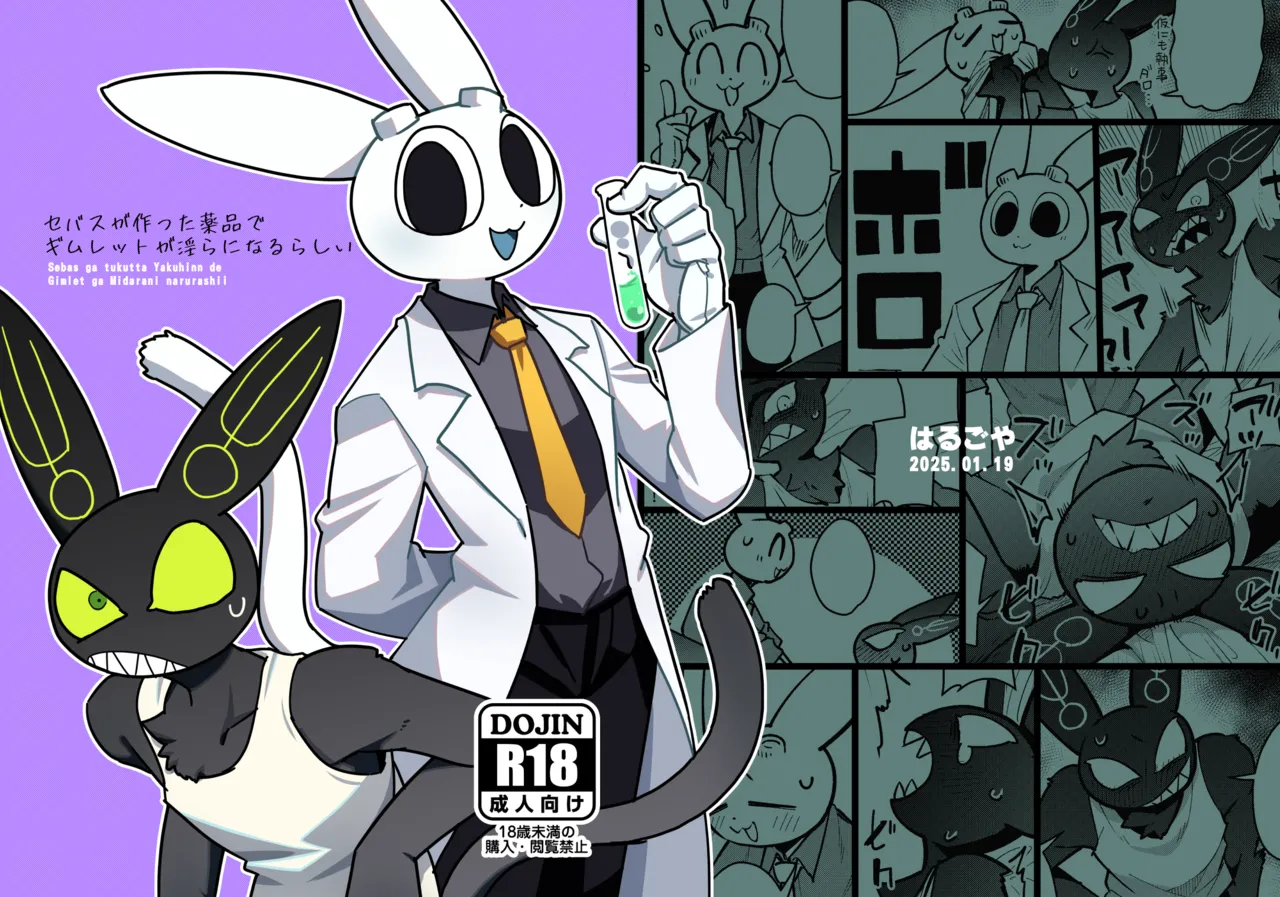 Sebas ga tukutta Yakuhinn de Gimlet ga Midarani narurashii page 1 full