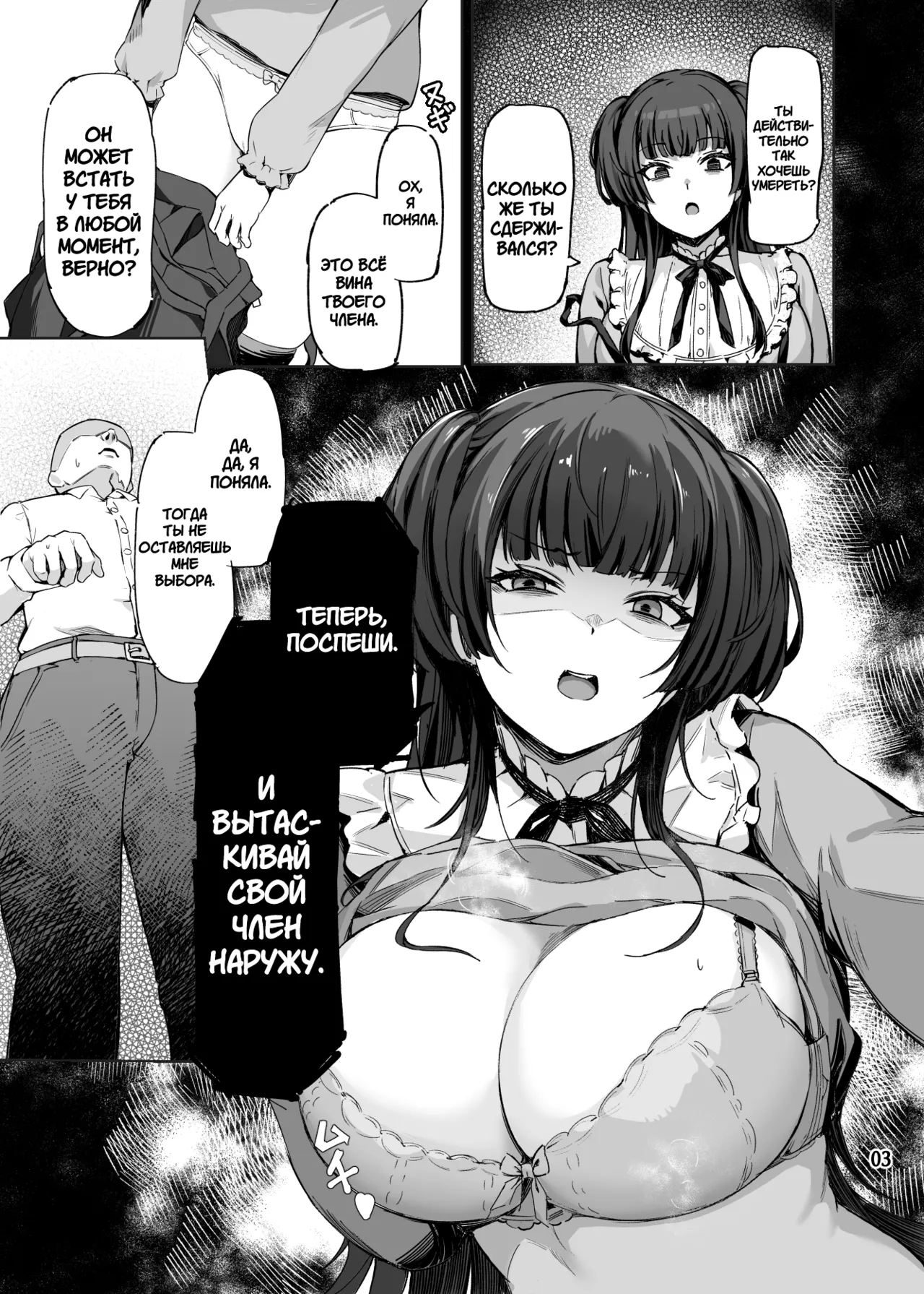 Ai ga Omome no 283 Idol | Айдолы 283, чья любовь слишком серьёзна page 4 full