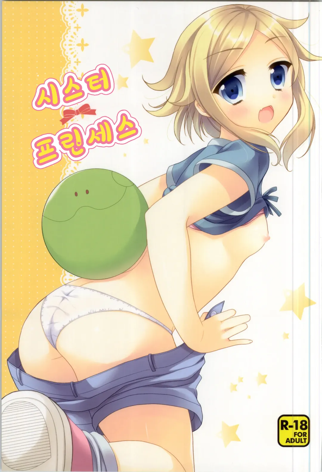 Sister Princess  | 시스터 프린세스 page 1 full