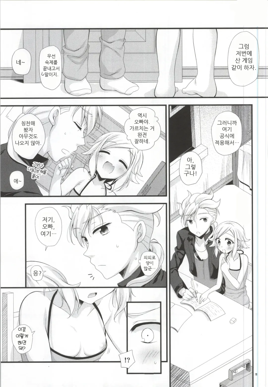 Sister Princess  | 시스터 프린세스 page 10 full
