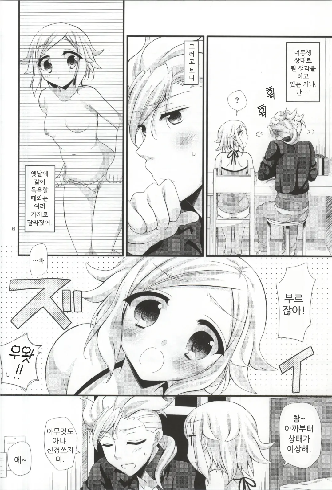 Sister Princess  | 시스터 프린세스 page 11 full