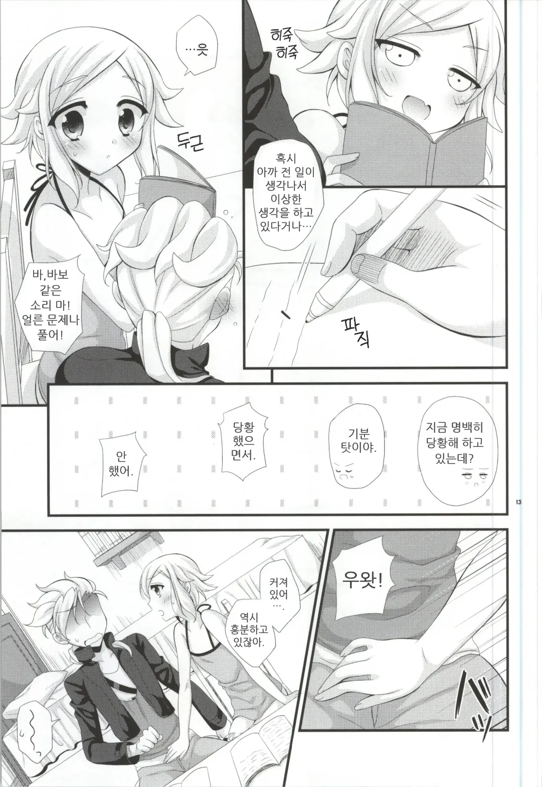 Sister Princess  | 시스터 프린세스 page 12 full