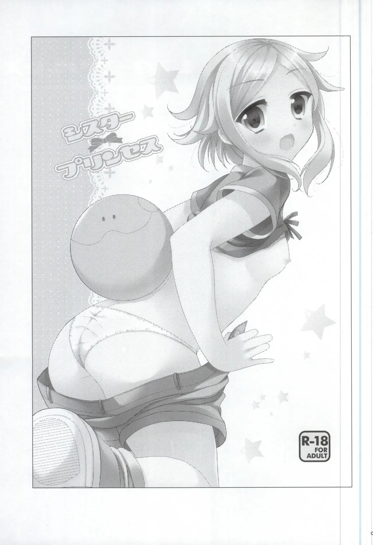 Sister Princess  | 시스터 프린세스 page 2 full