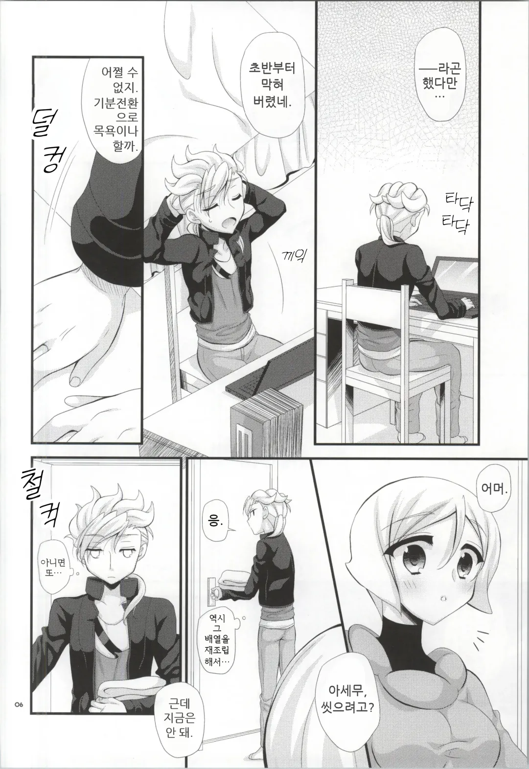 Sister Princess  | 시스터 프린세스 page 5 full