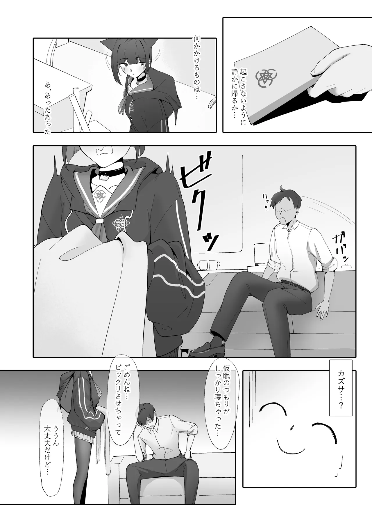 KAZUSAddiction I：II -杏山中毒 I：II- page 6 full