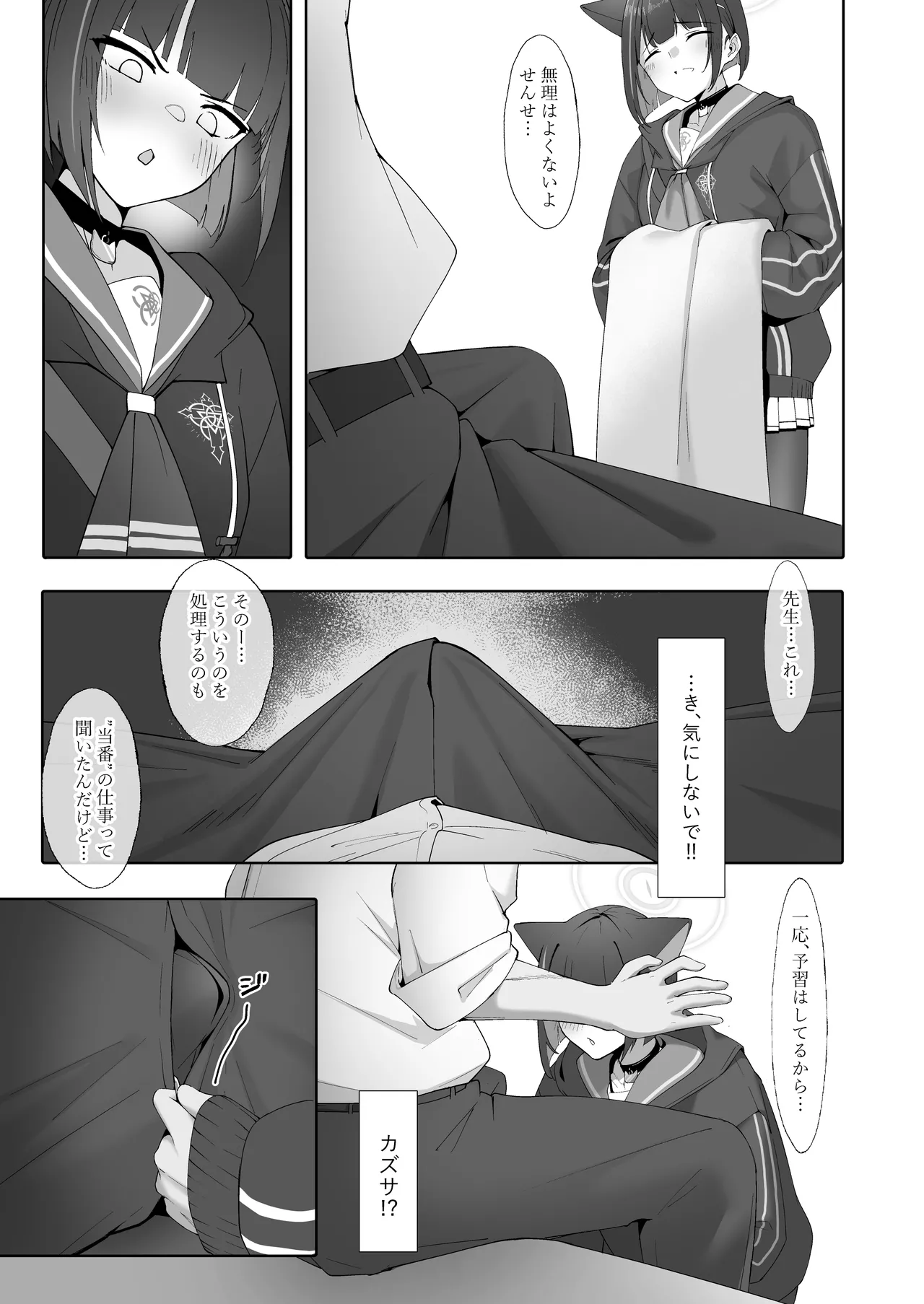 KAZUSAddiction I：II -杏山中毒 I：II- page 7 full