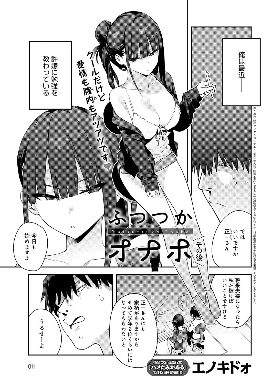 COMIC Anthurium 2026-01 page 12 full