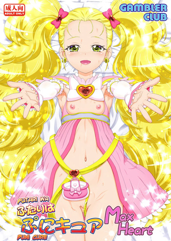 [Gambler Club (Kousaka Jun)] Futari wa Puni Cure Max Heart (Futari wa PreCure Max Heart) [Digital] [English] [Decensored] cover