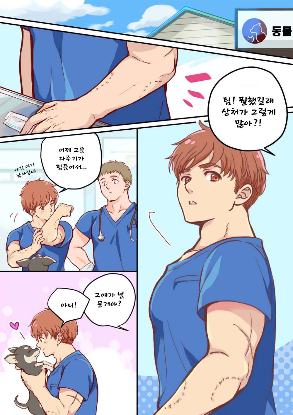 Tim & Stella | 팀과 스텔라 1 page 3 full