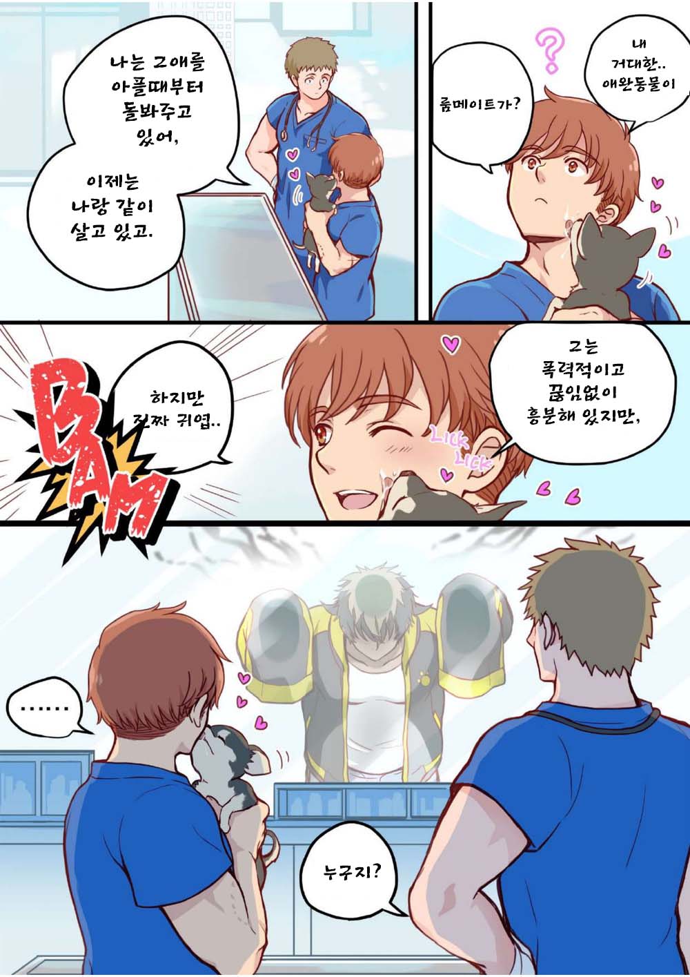 Tim & Stella | 팀과 스텔라 1 page 4 full