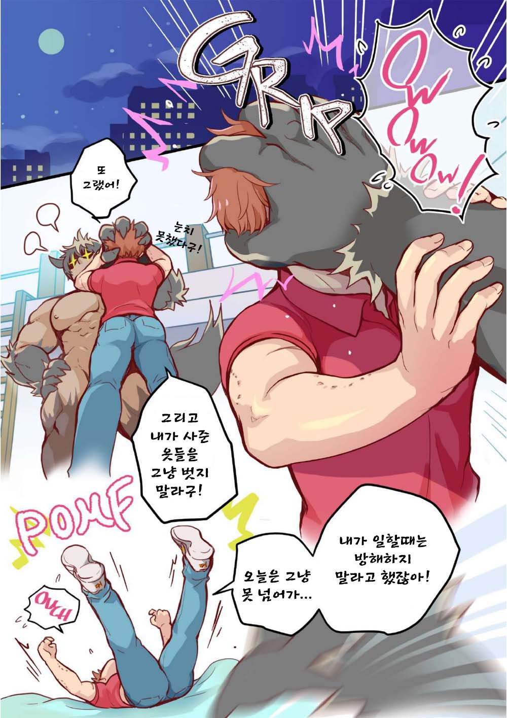 Tim & Stella | 팀과 스텔라 1 page 5 full