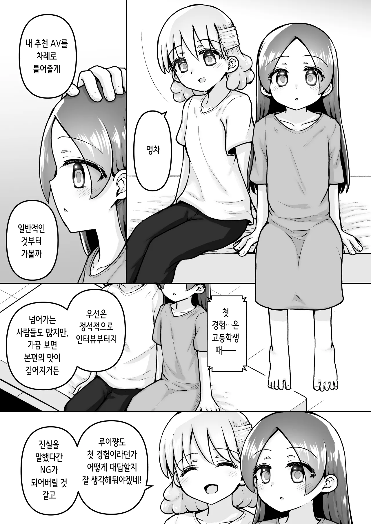 Zecchou Hypnotherapy/Hard o Saimin Hen ~Rui-chan wa AV Joyuu ni Naritai!: Kouhen ~ | 절정 최면 요법 하드 최면 편 ~루이쨩은 AV 여배우가 되고 싶어! 후편~ page 10 full