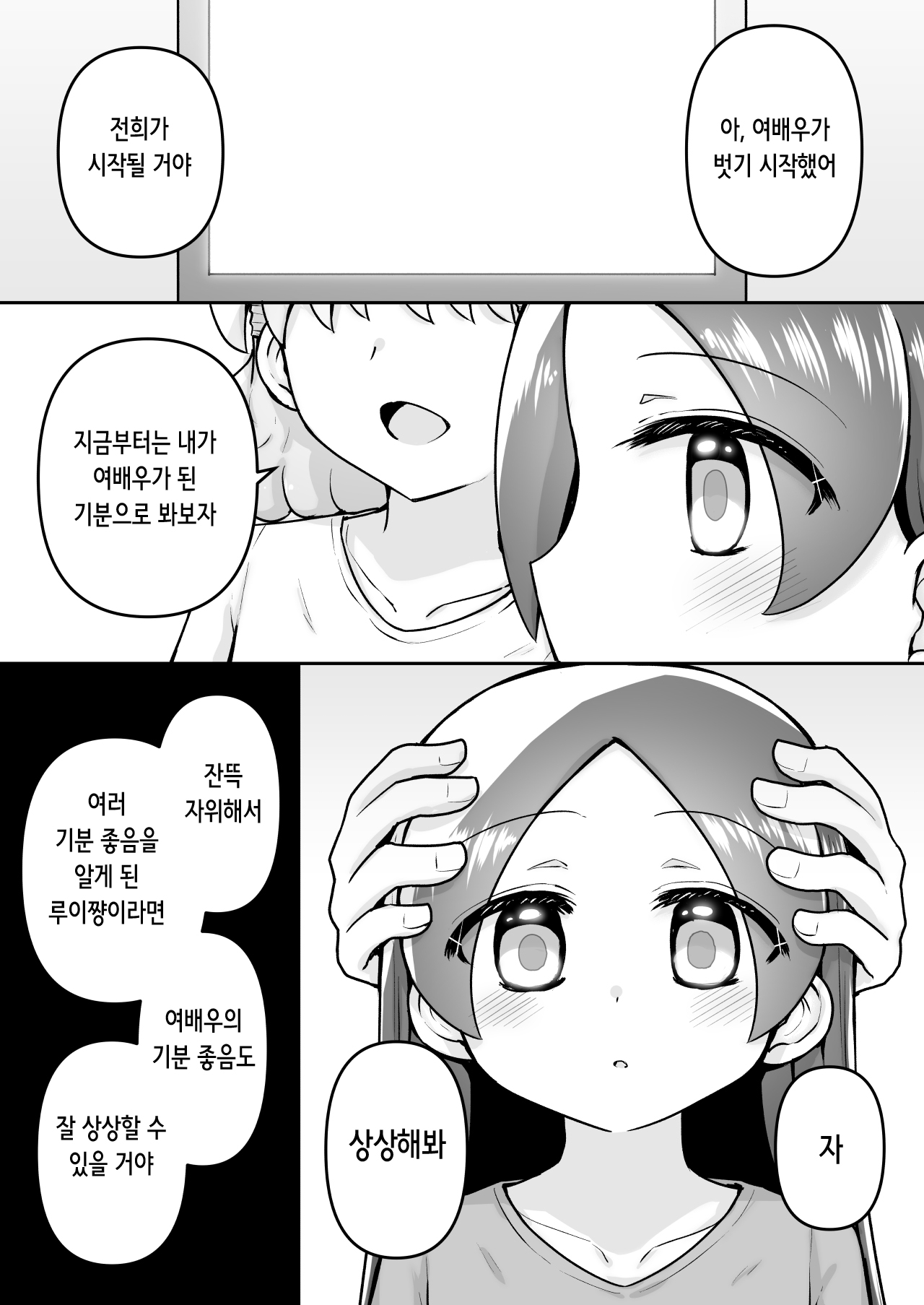 Zecchou Hypnotherapy/Hard o Saimin Hen ~Rui-chan wa AV Joyuu ni Naritai!: Kouhen ~ | 절정 최면 요법 하드 최면 편 ~루이쨩은 AV 여배우가 되고 싶어! 후편~ page 11 full