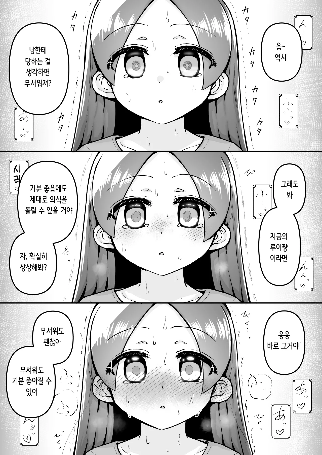 Zecchou Hypnotherapy/Hard o Saimin Hen ~Rui-chan wa AV Joyuu ni Naritai!: Kouhen ~ | 절정 최면 요법 하드 최면 편 ~루이쨩은 AV 여배우가 되고 싶어! 후편~ page 12 full
