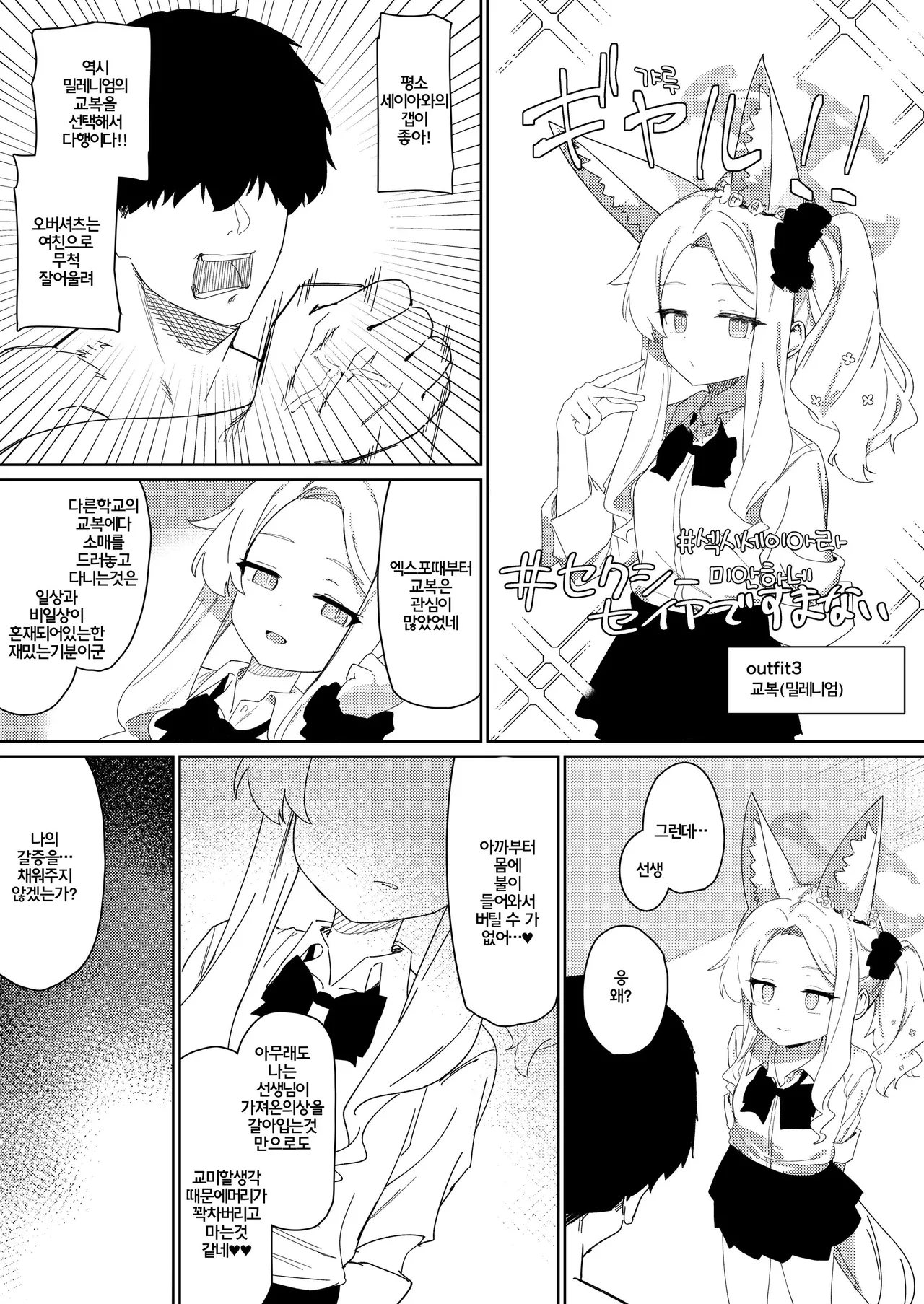 Tada Shii wa Yuudachi ga Gotoku | 그저 자의는 소나기처럼 page 11 full