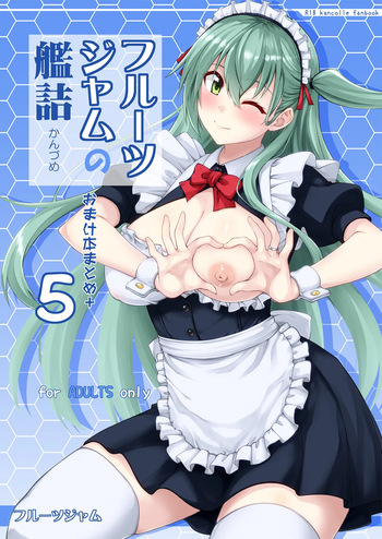 [Fruitsjam (Mikagami Sou)] Fruitsjam no Kanzume 5 Omakebon Matome + (Kantai Collection -KanColle-) [Digital] cover
