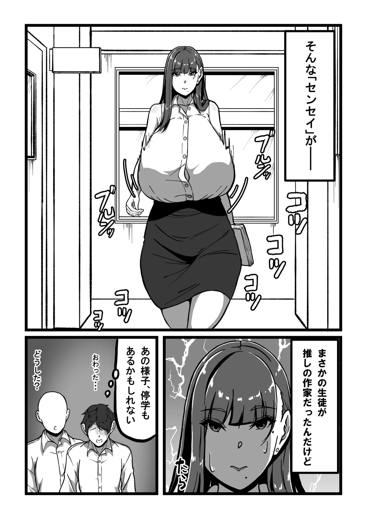 先生とセンセイ 総集編 page 11 full