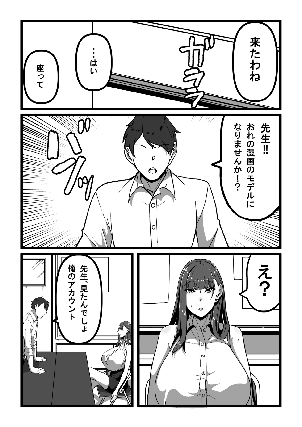 先生とセンセイ 総集編 page 12 full