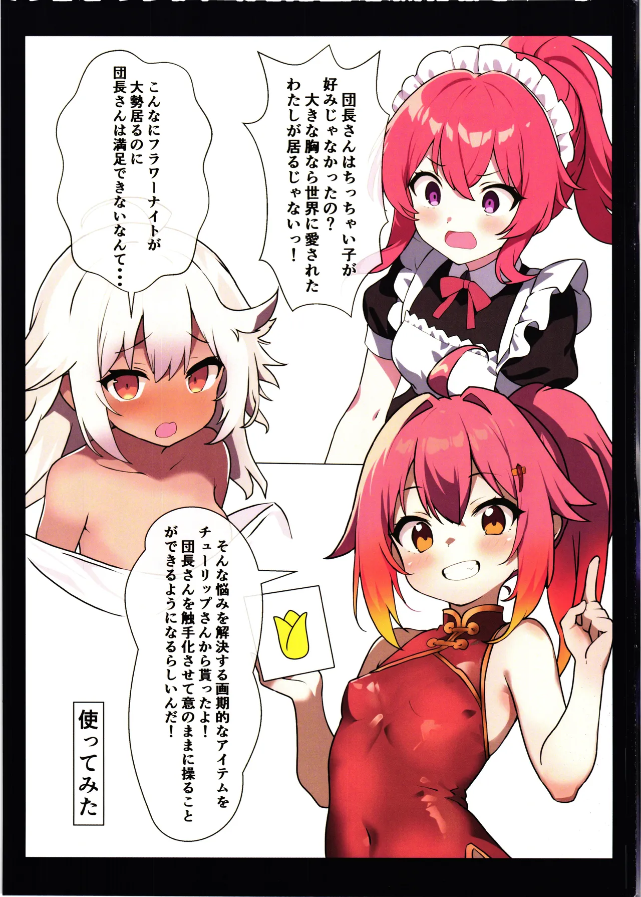 Hana Kishi Shokushu Ochi page 5 full