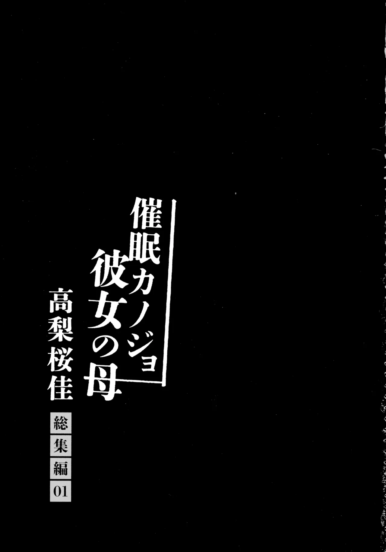 Saimin Kanojo - Kanojo no Haha Takanashi Ouka Soushuuhen 01 page 5 full