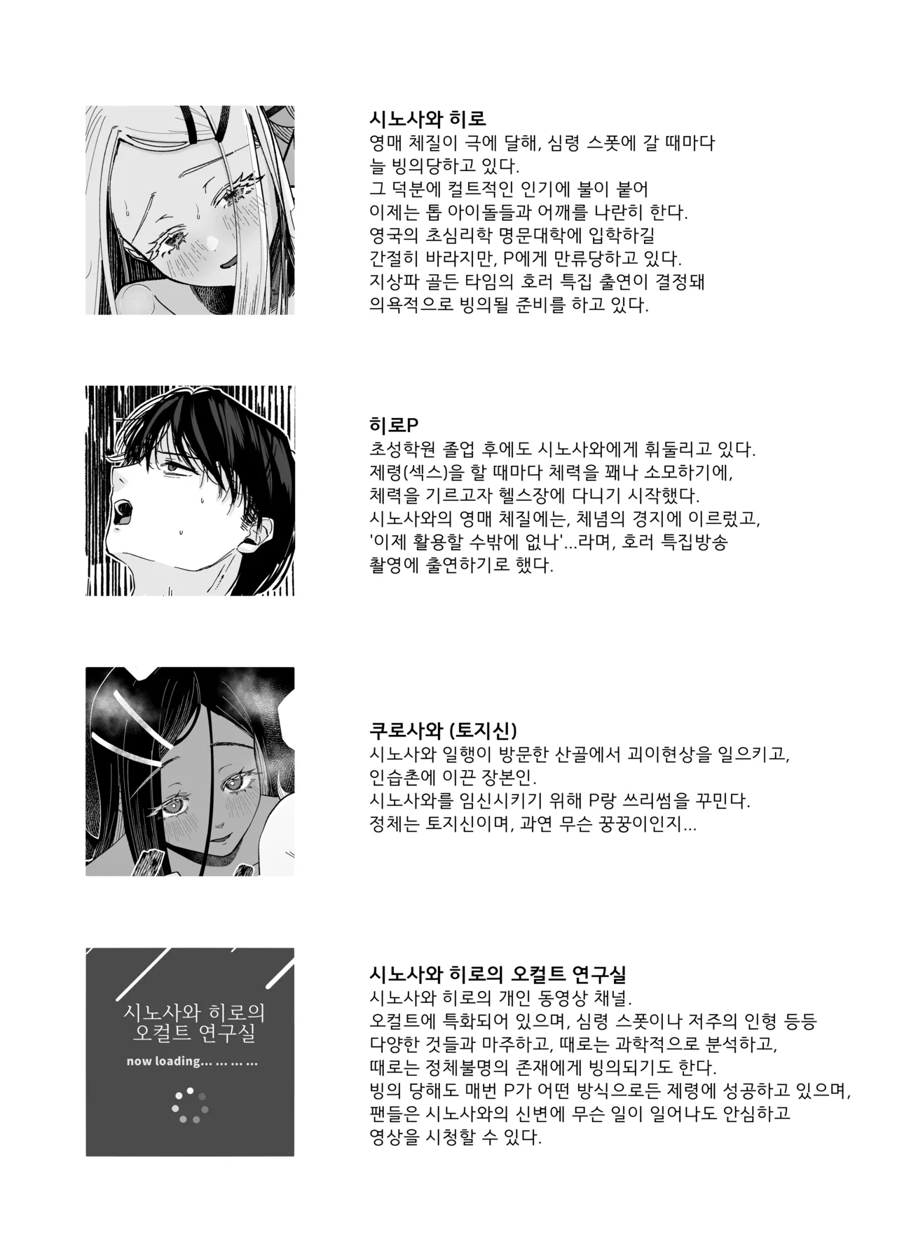 Ubugami no Mura | 우부가미의 마을 page 5 full