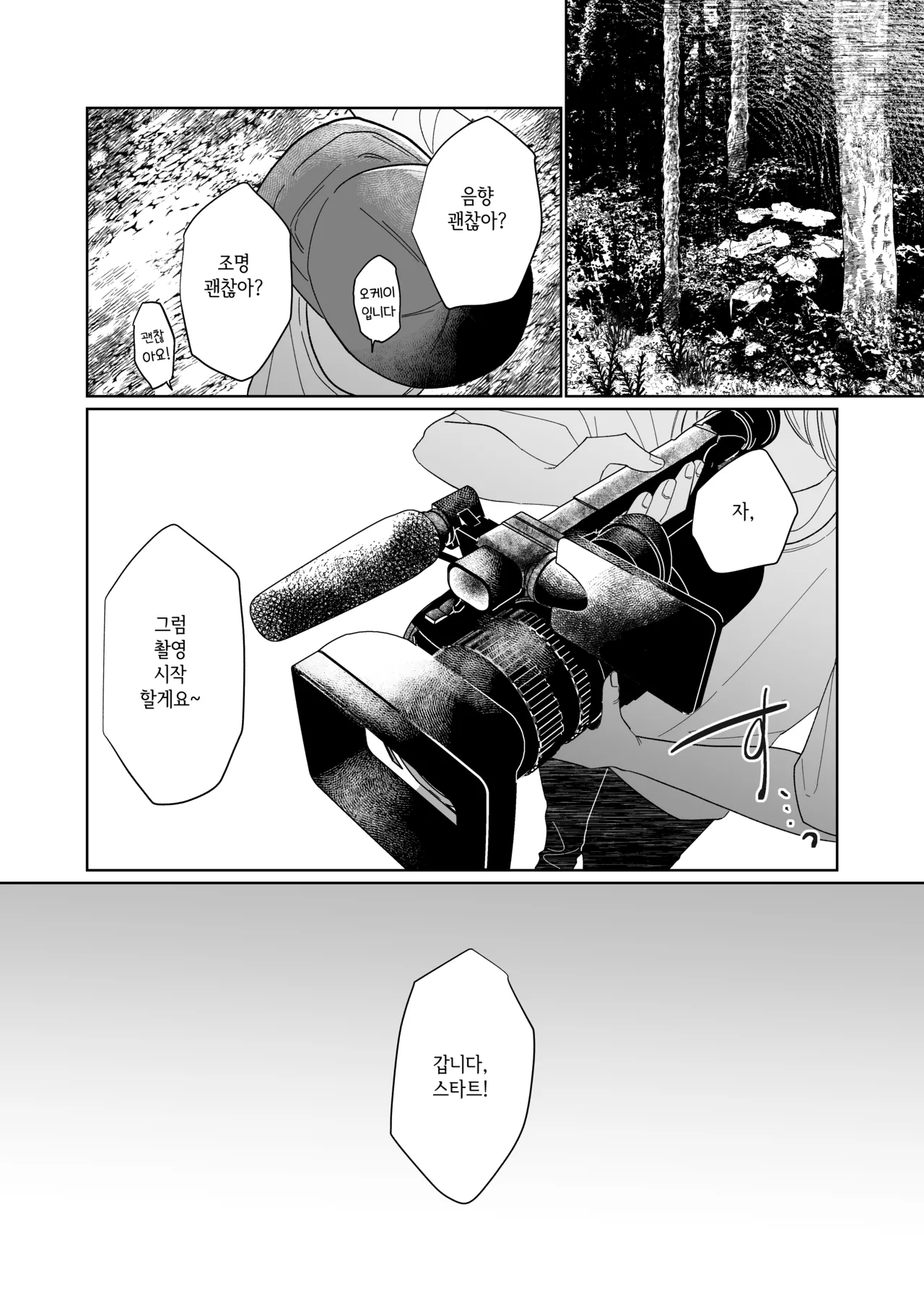 Ubugami no Mura | 우부가미의 마을 page 9 full