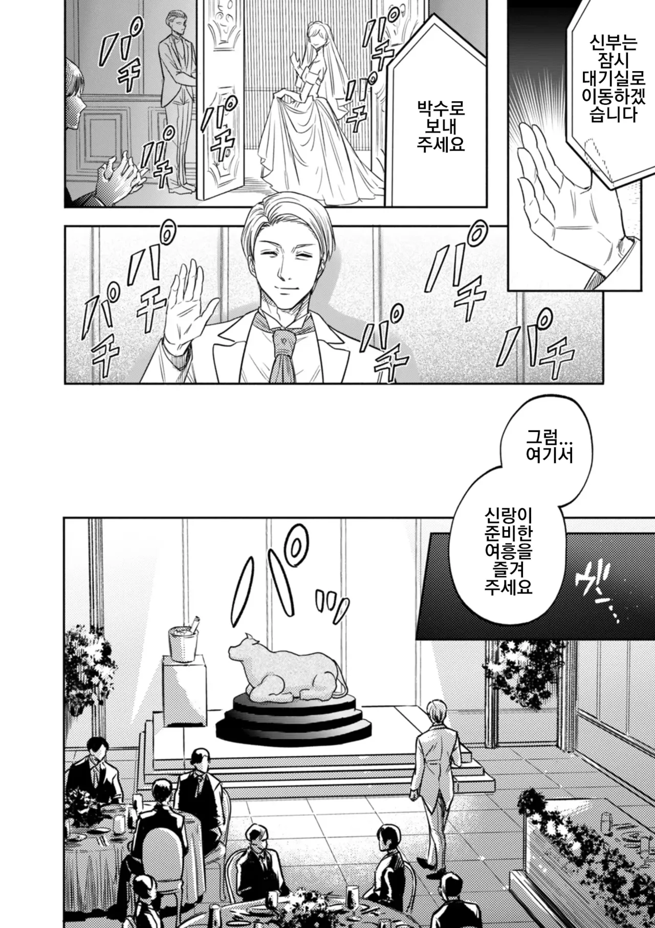 Settai Tsuma Jukusei 접대아내 숙성 6화 팔라리스의 암소편 page 4 full