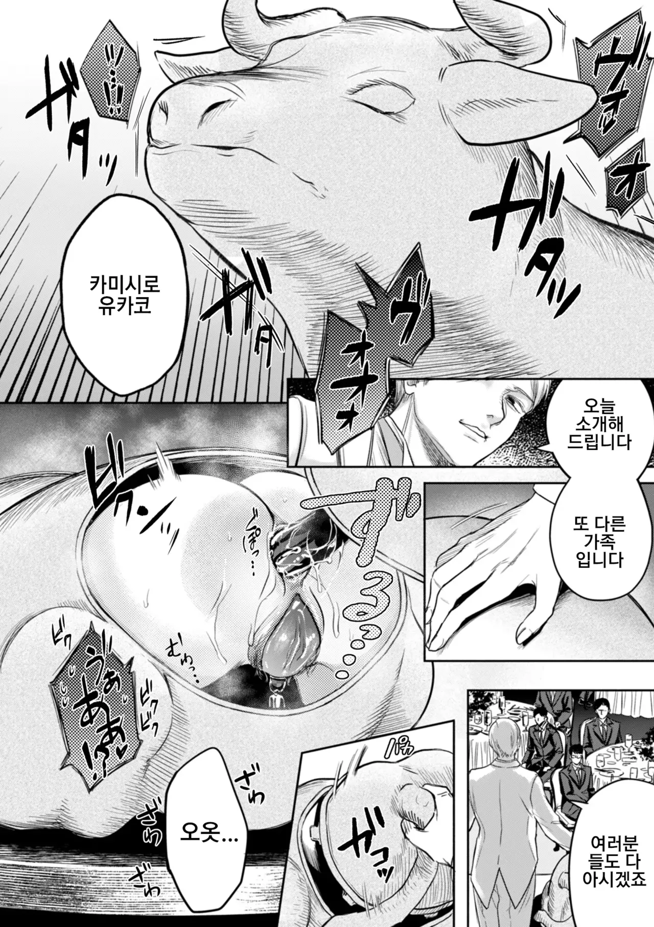 Settai Tsuma Jukusei 접대아내 숙성 6화 팔라리스의 암소편 page 6 full