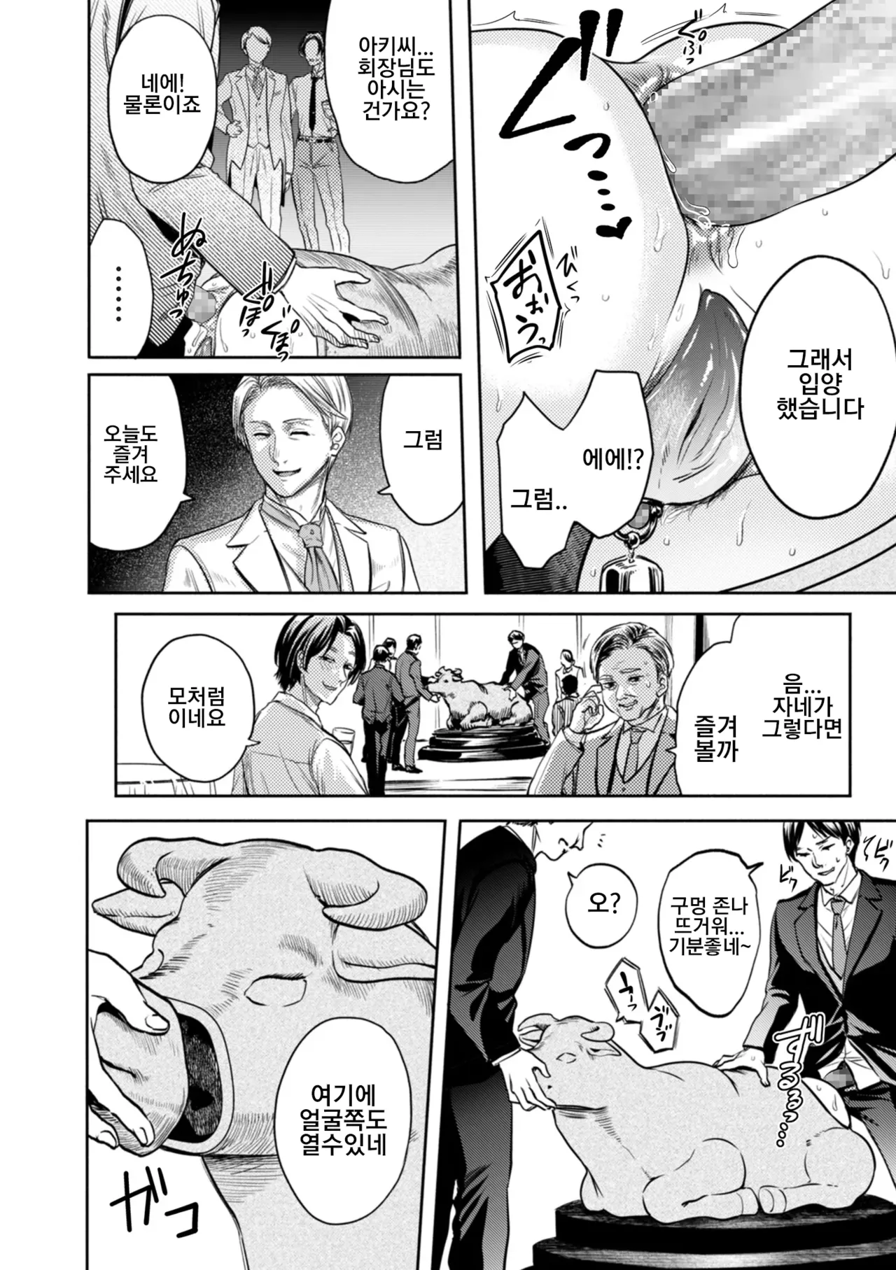 Settai Tsuma Jukusei 접대아내 숙성 6화 팔라리스의 암소편 page 8 full