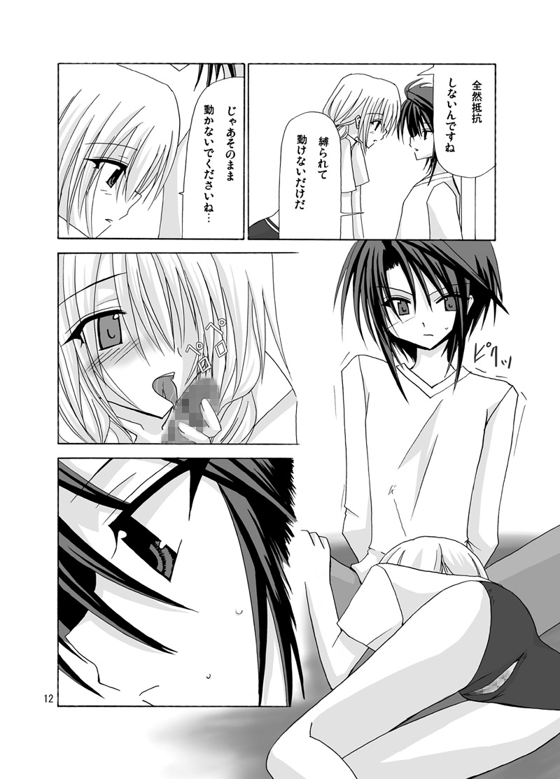 螺旋階段 page 11 full