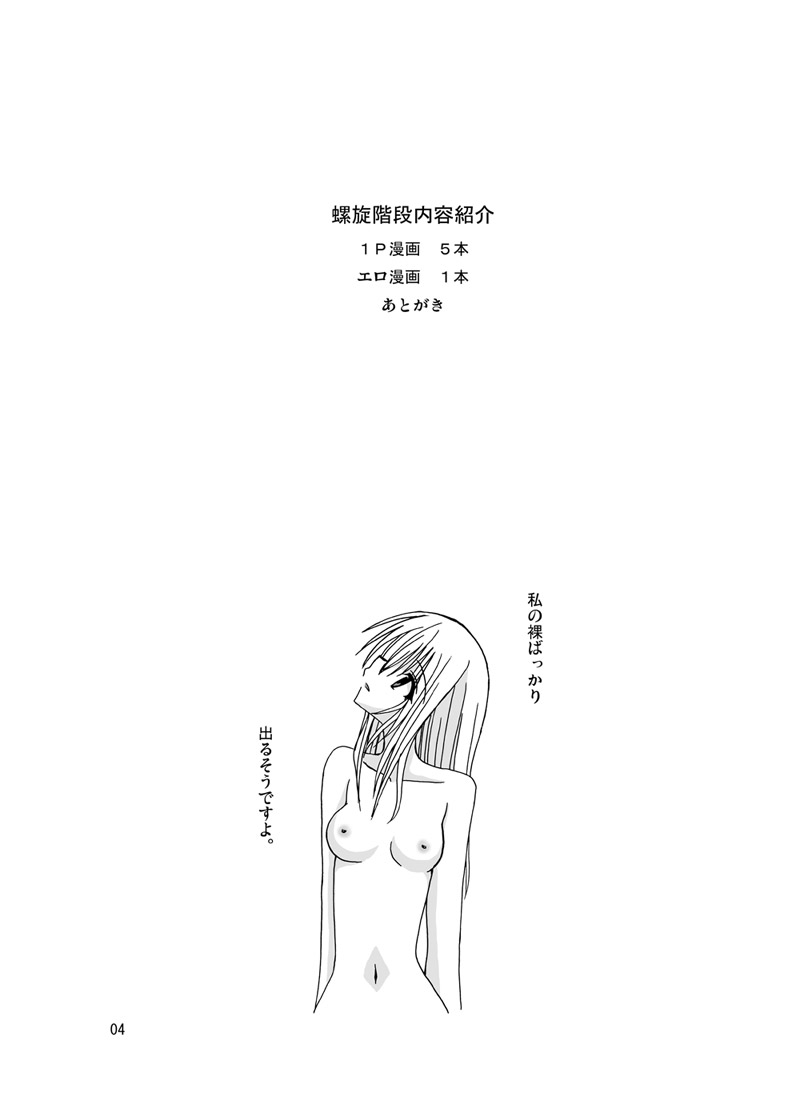 螺旋階段 page 3 full