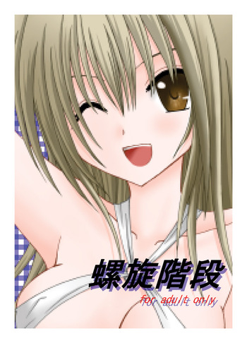 [valssu (Charu)] 螺旋階段 (Spiral: The Bounds of Reasoning) [Digital] cover