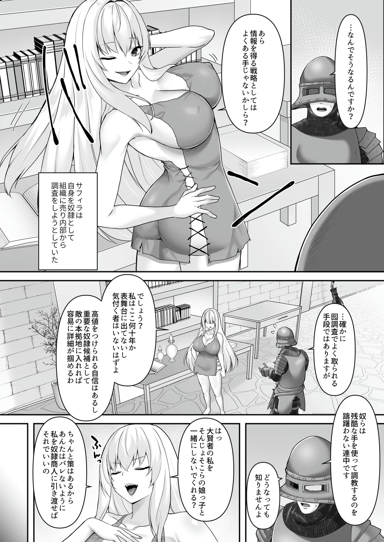 遮断賢者 ～百年生きた女賢者は囮捜査で感覚遮断魔法を使います～ page 4 full