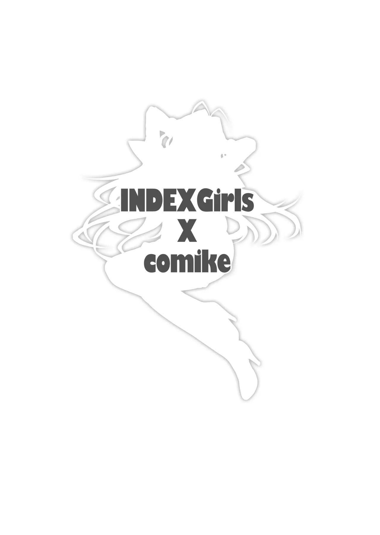 INDEXちゃんの妄想遊記 page 3 full