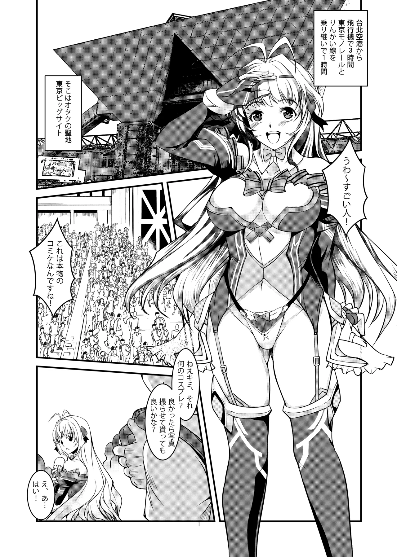 INDEXちゃんの妄想遊記 page 4 full