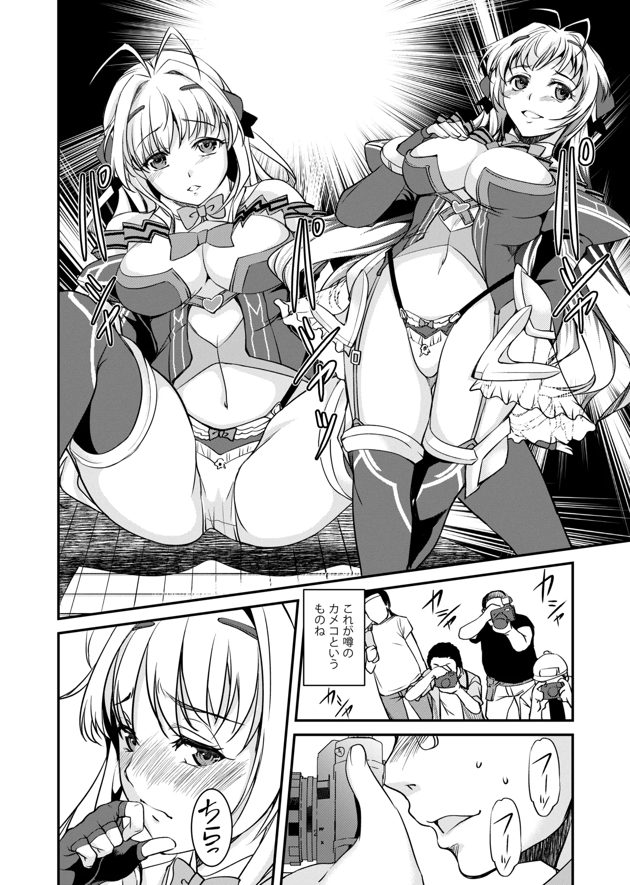 INDEXちゃんの妄想遊記 page 5 full
