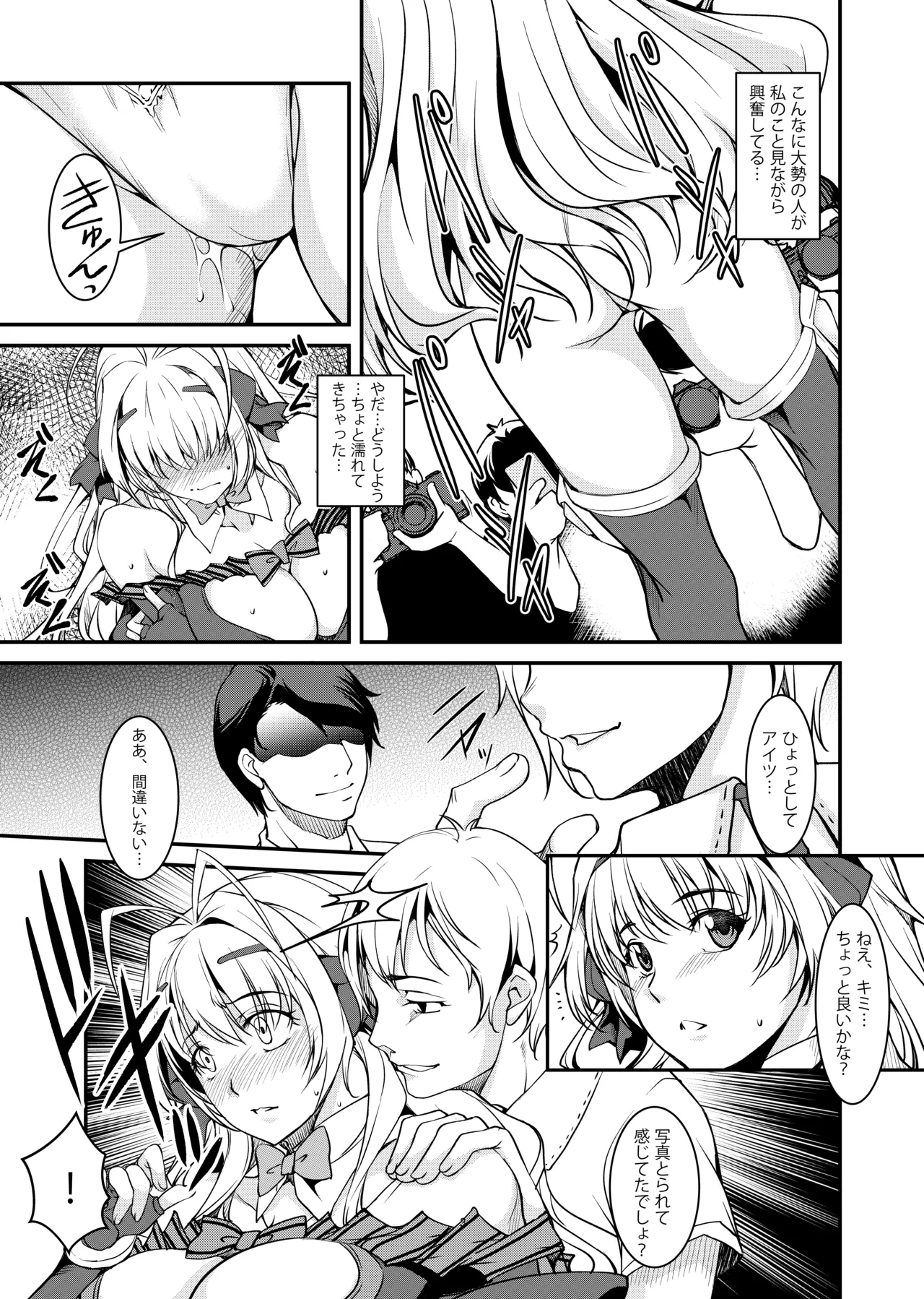 INDEXちゃんの妄想遊記 page 6 full