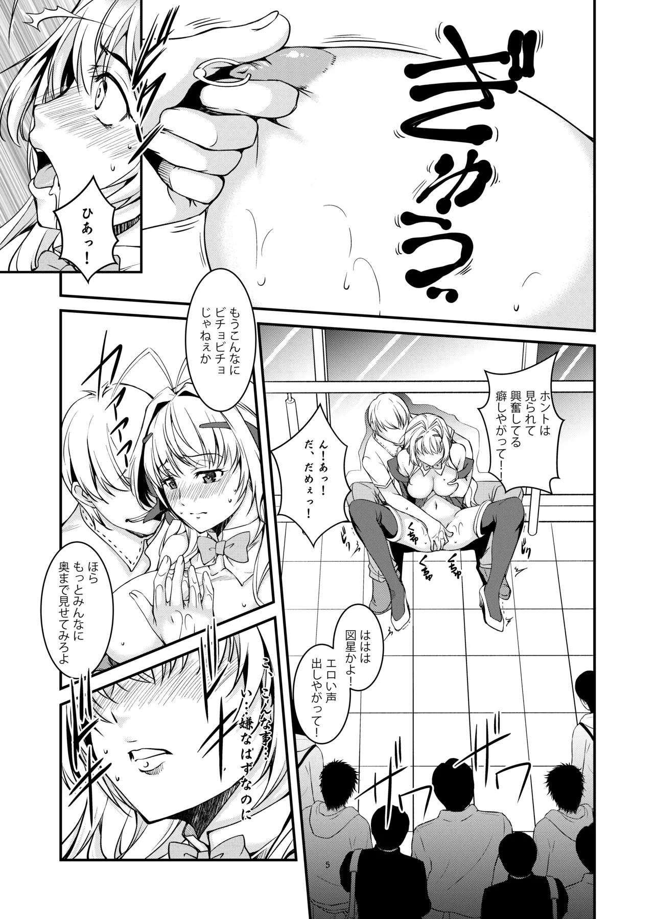 INDEXちゃんの妄想遊記 page 8 full