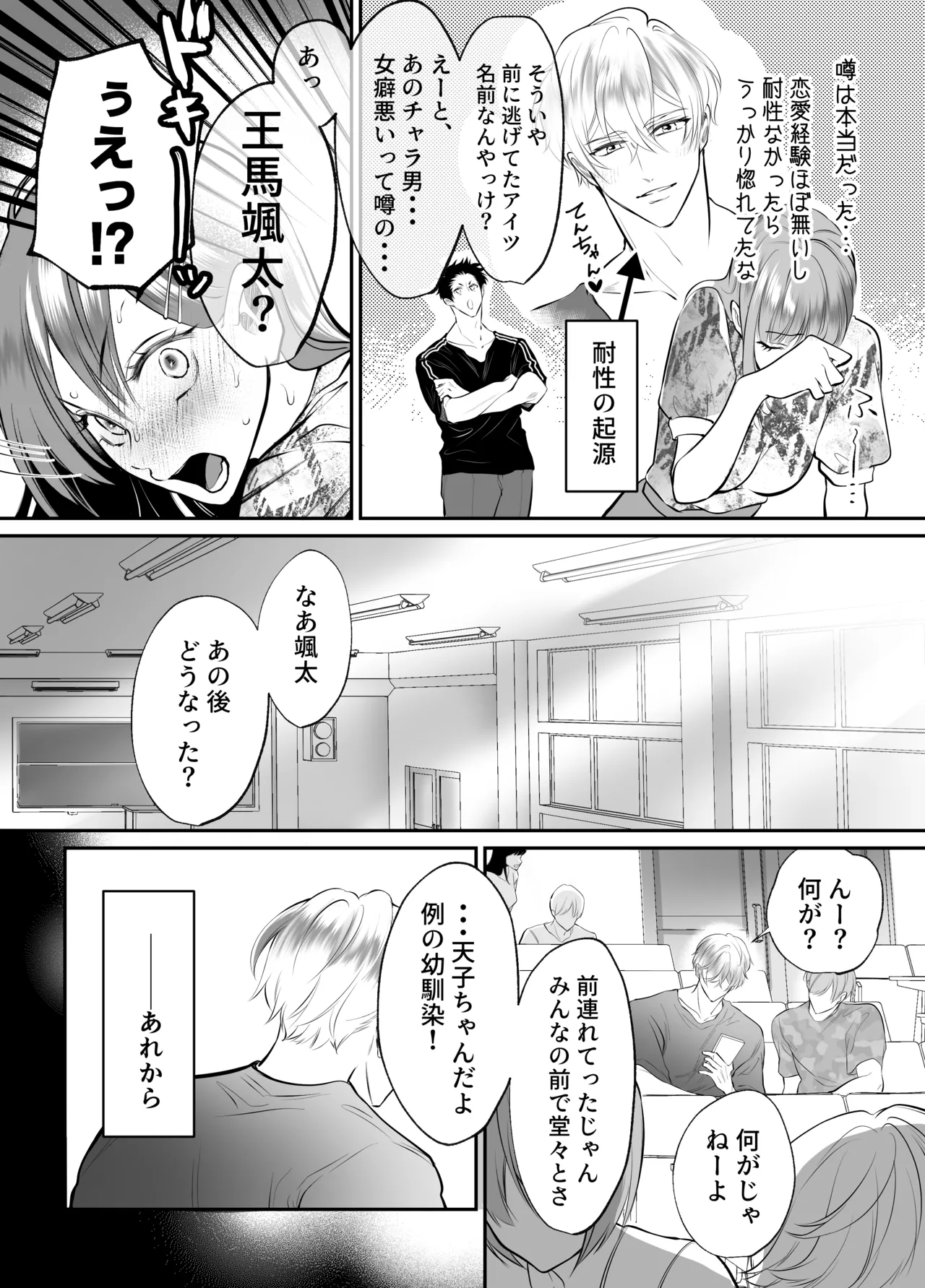 Osananajimi datta Kimi to 3 page 12 full