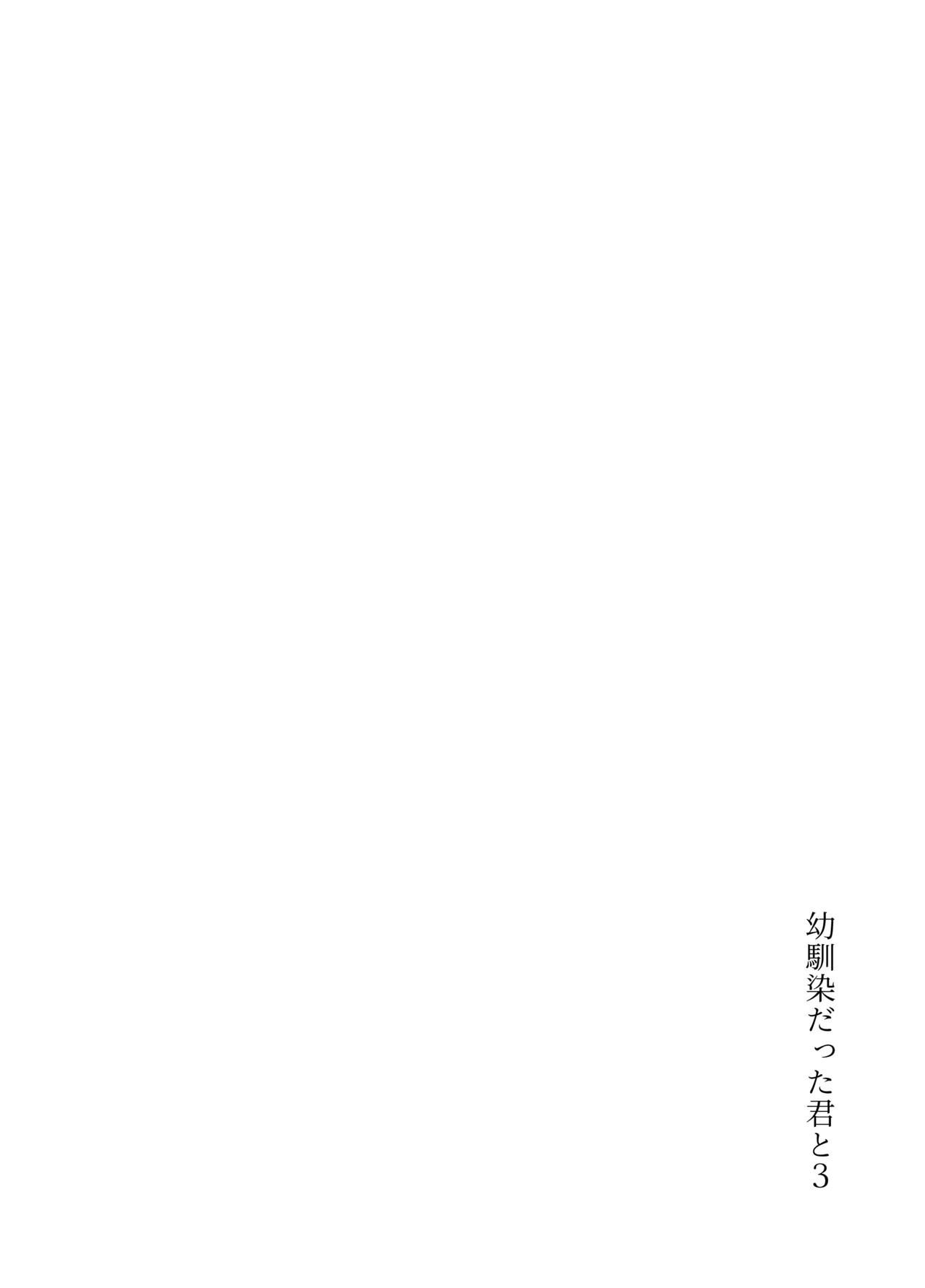 Osananajimi datta Kimi to 3 page 2 full