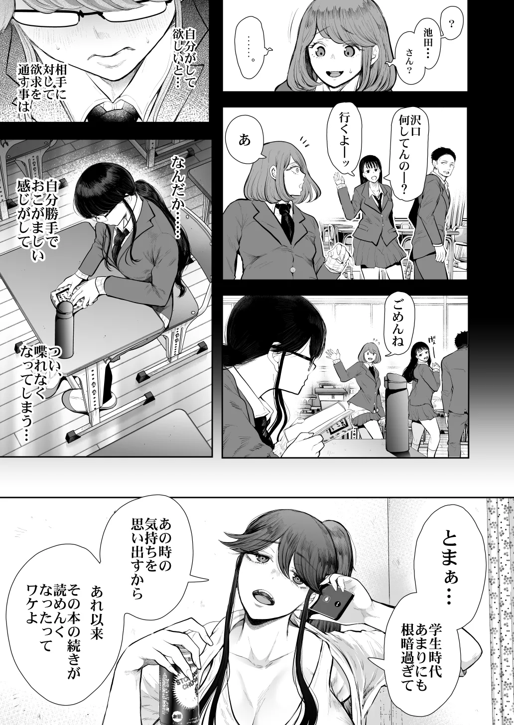Shachiku OL wa Chokyo o Kotoreru After 2 ~ Kairaku Chokyo-hen ~ page 8 full