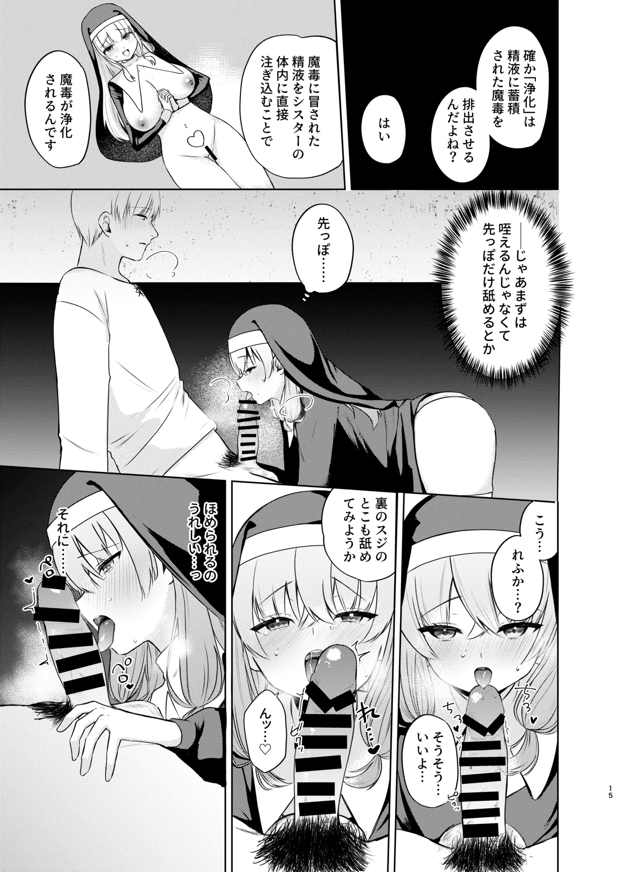 これもシスターのおつとめです～シスター見習いアイビーの無垢なる悩み～ page 12 full