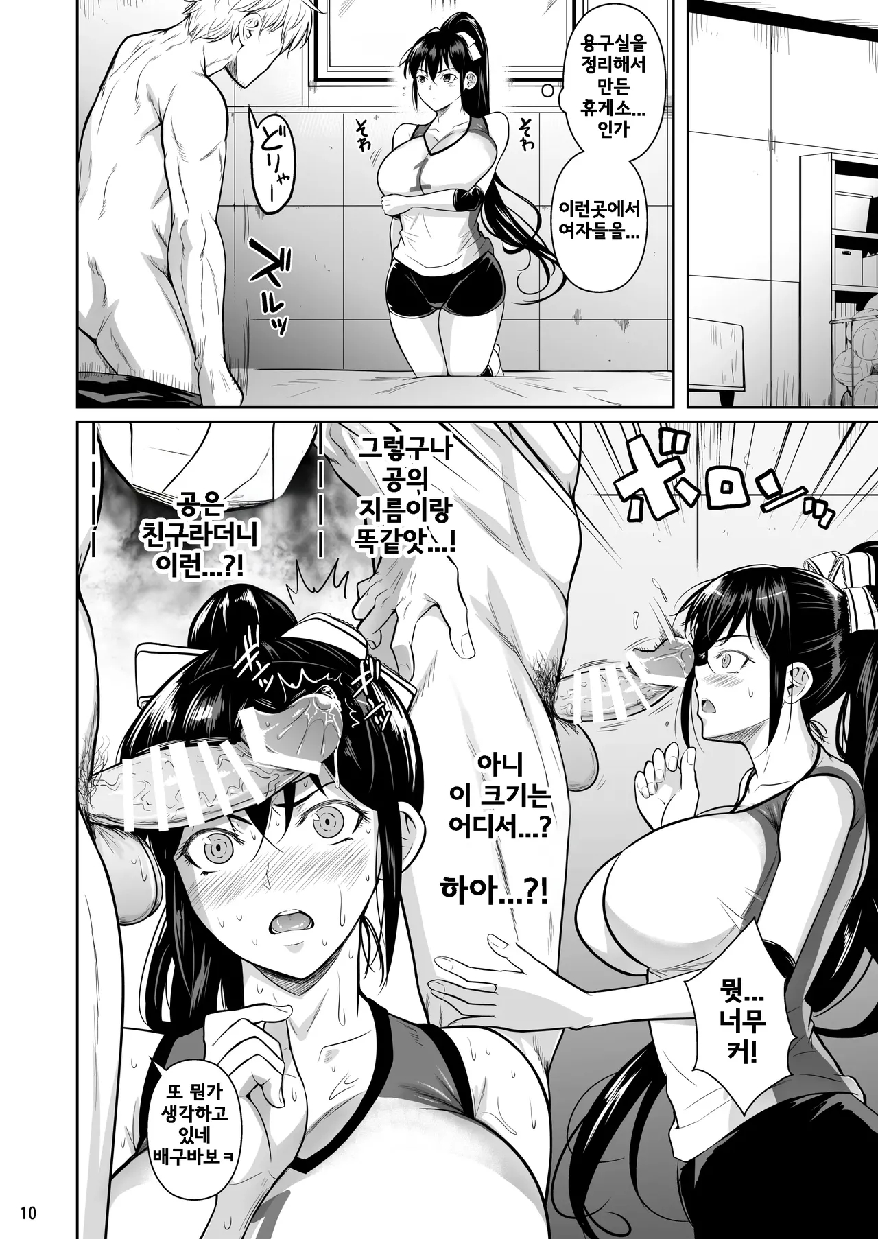조급한 태도 page 12 full
