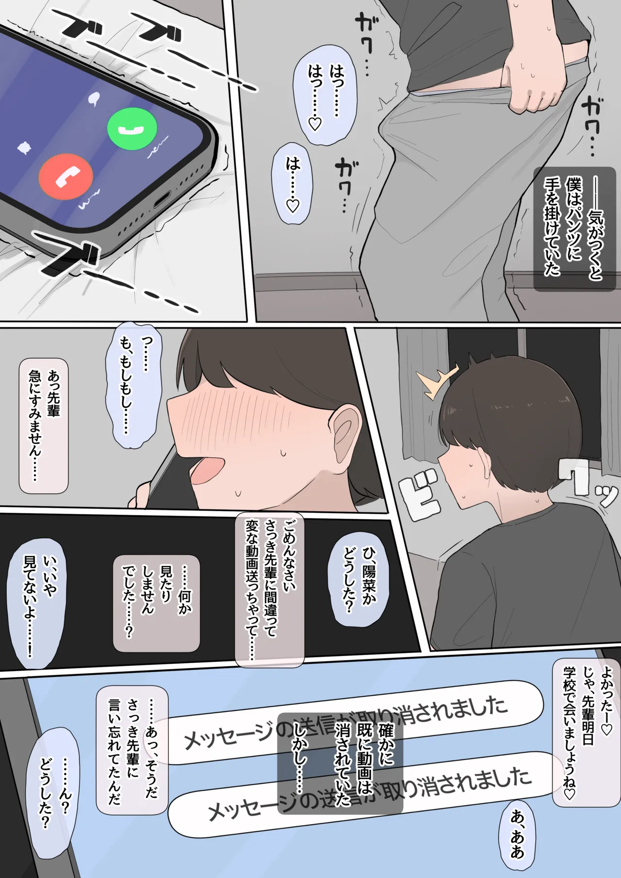 Toshishita osananajimi kōhai NTR page 12 full