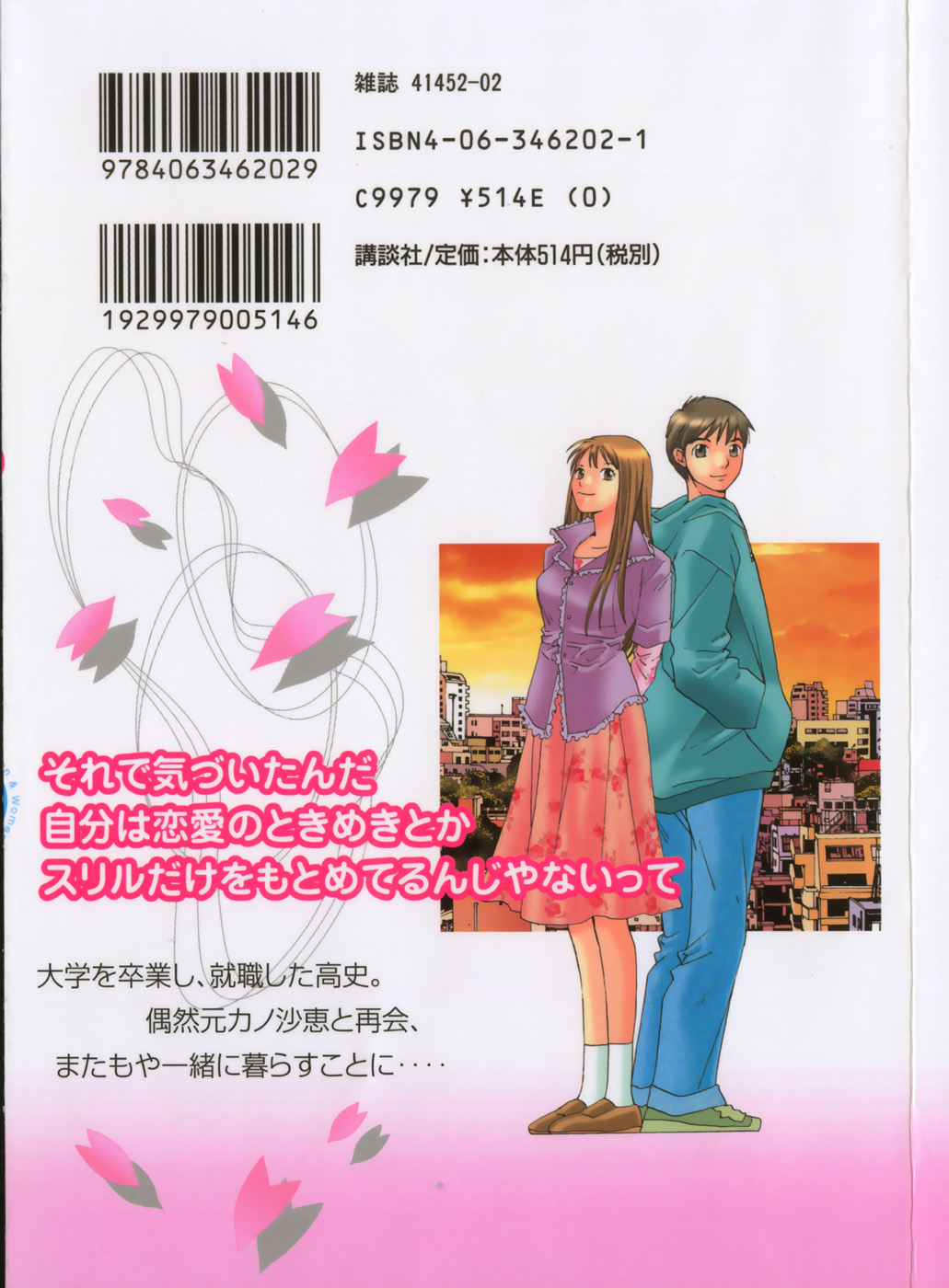 Haru yo, Koi Volume 11 page 2 full