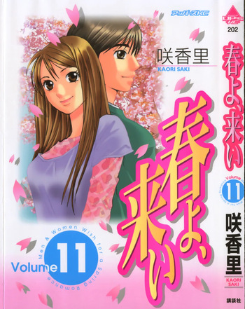 [Saki Kaori] Haru yo, Koi Volume 11 cover