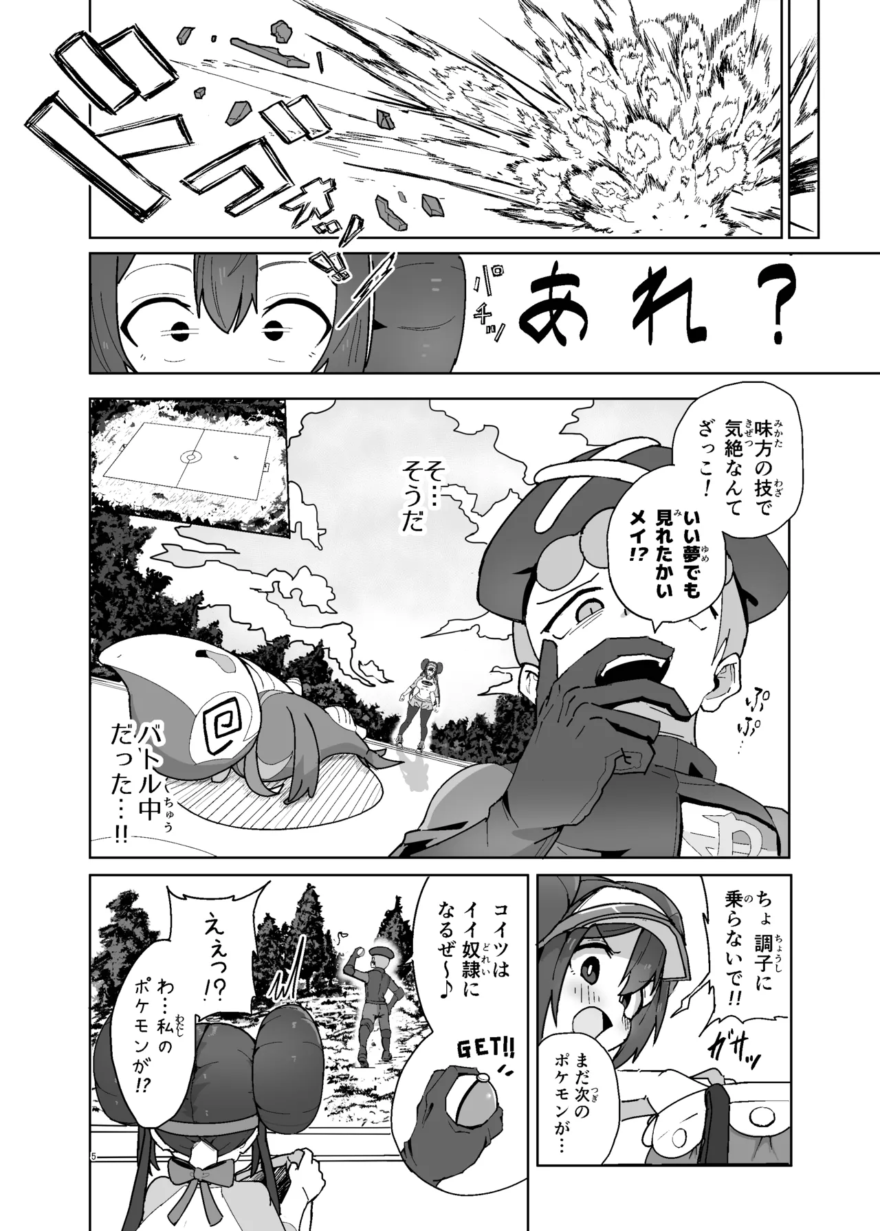 Maso Pet Making page 5 full