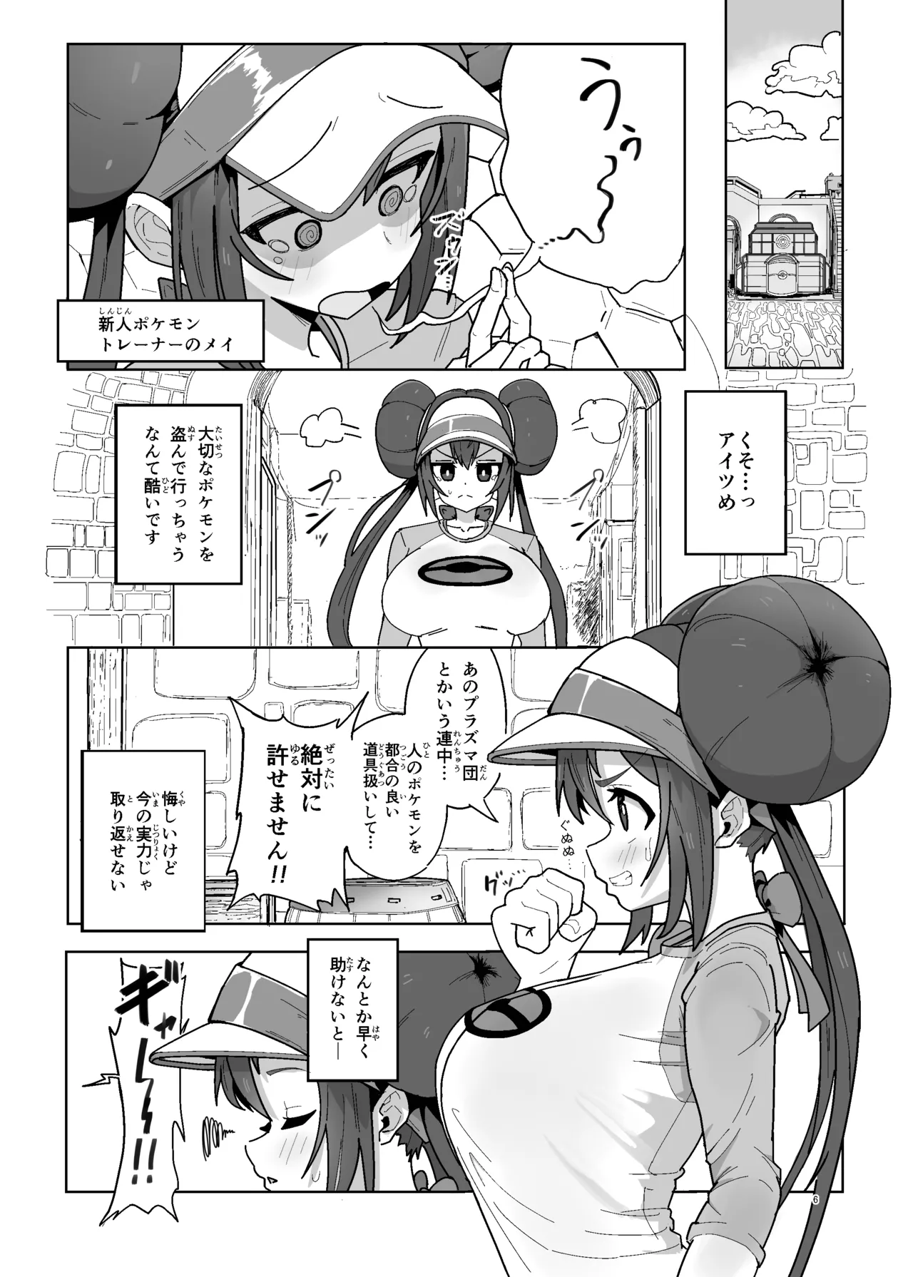 Maso Pet Making page 6 full